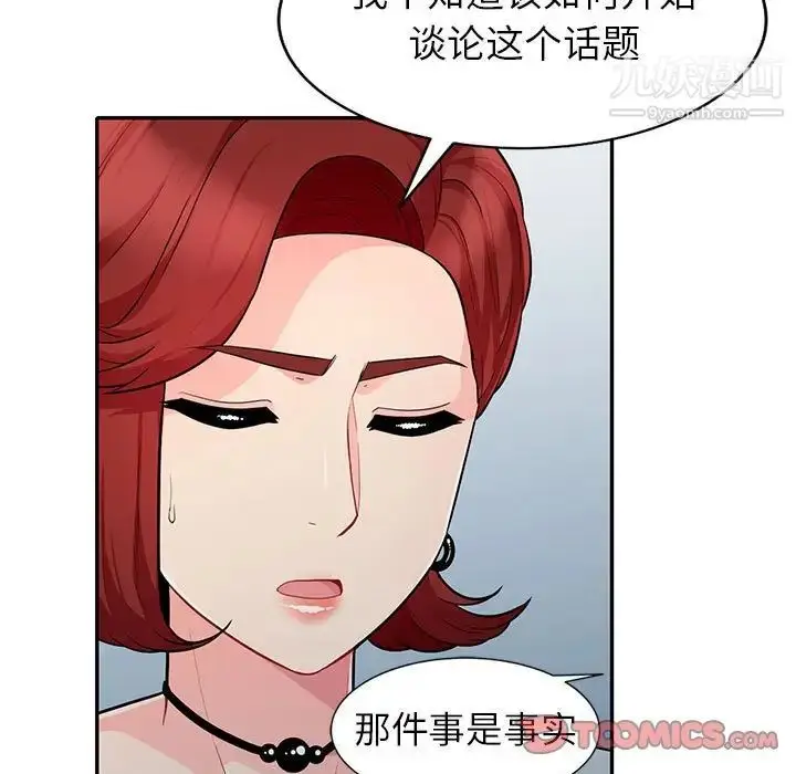 漫画《我的继母是寡妇》第24话第75张图