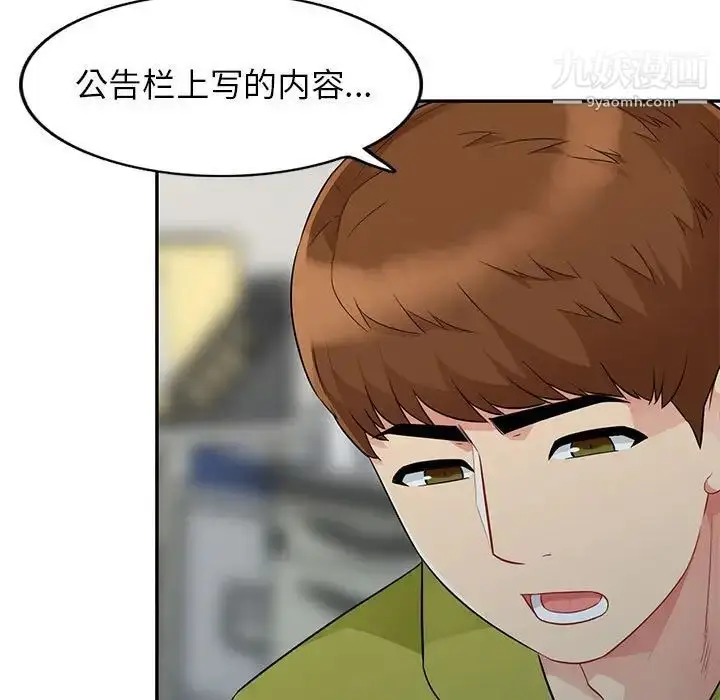 漫画《我的继母是寡妇》第24话第79张图