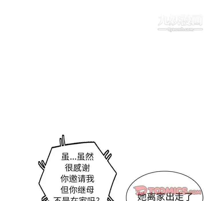漫画《我的继母是寡妇》第47话第27张图
