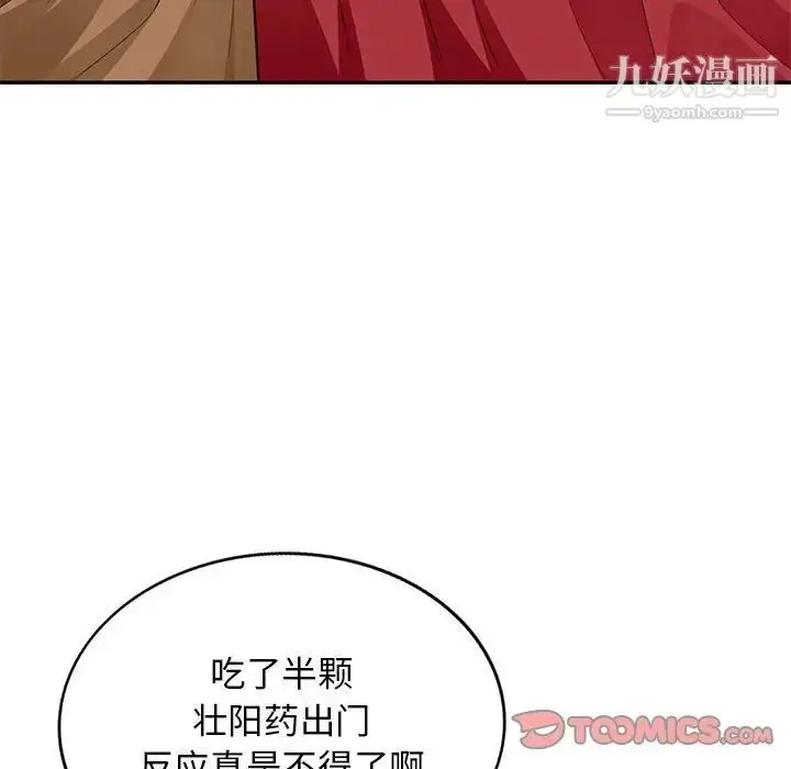 漫画《我的继母是寡妇》第47话第69张图