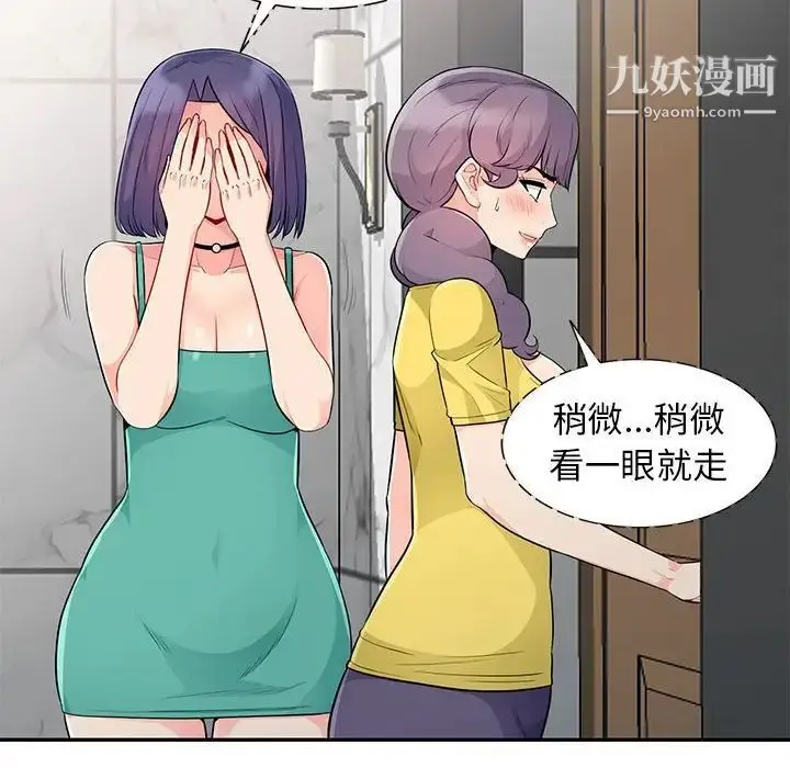 漫画《我的继母是寡妇》第22话第97张图