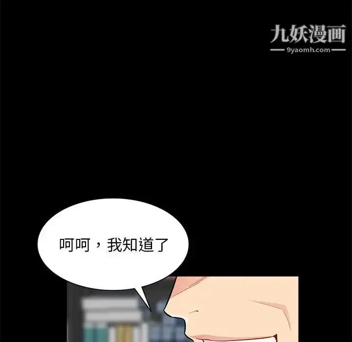 漫画《我的继母是寡妇》第36话第74张图