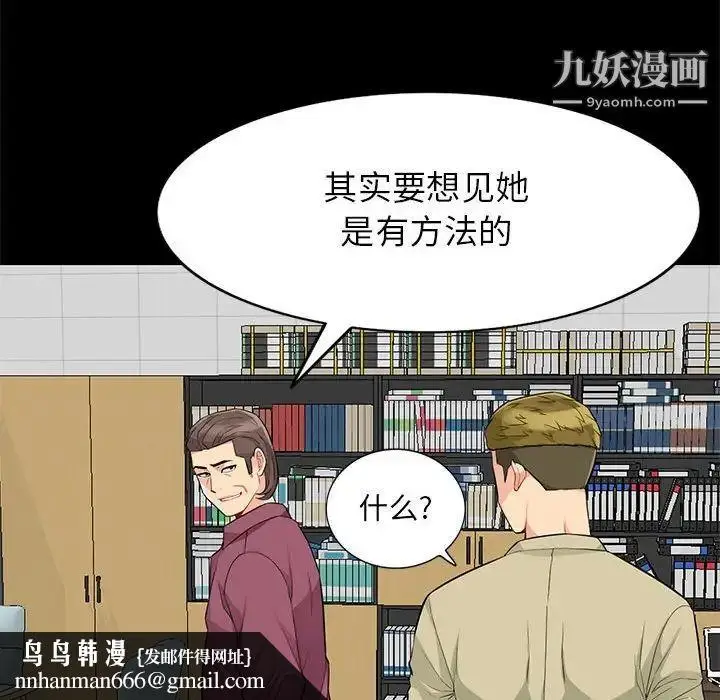 漫画《我的继母是寡妇》第36话第76张图