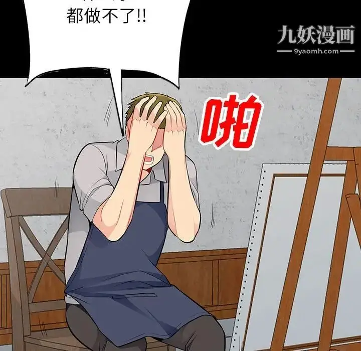 漫画《我的继母是寡妇》第36话第86张图