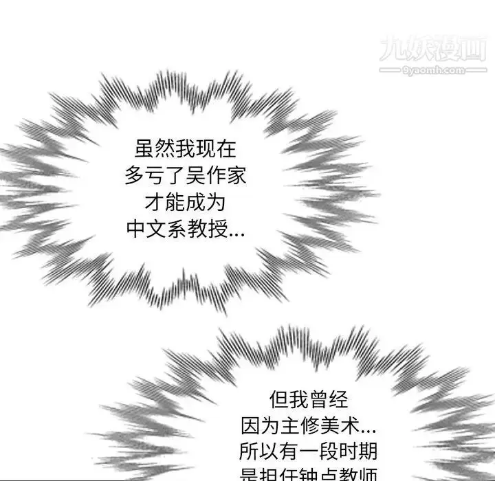 漫画《我的继母是寡妇》第33话第108张图