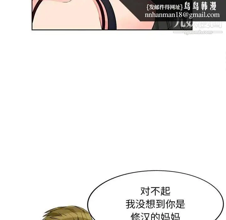 漫画《我的继母是寡妇》第33话第71张图