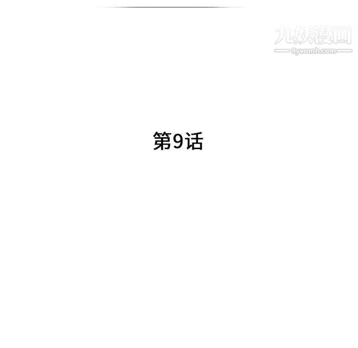 漫画《我的继母是寡妇》第9话第17张图