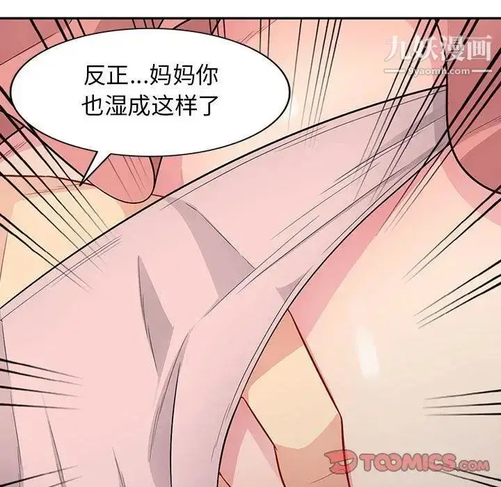 漫画《我的继母是寡妇》第9话第81张图