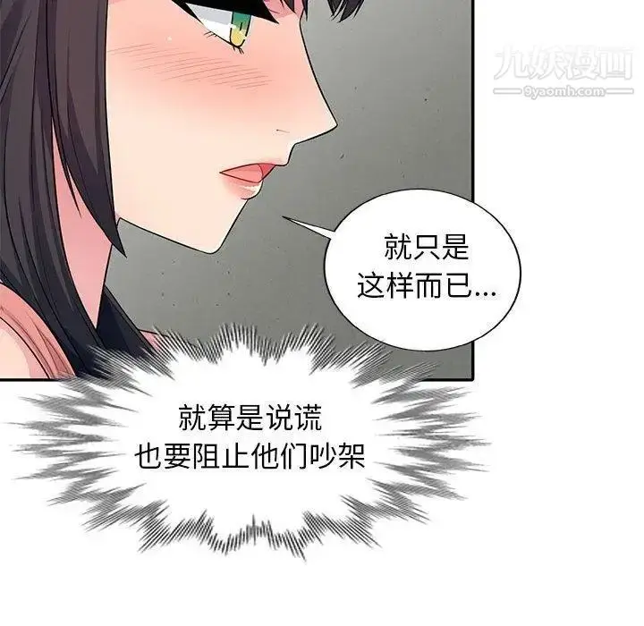 漫画《我的继母是寡妇》第9话第98张图