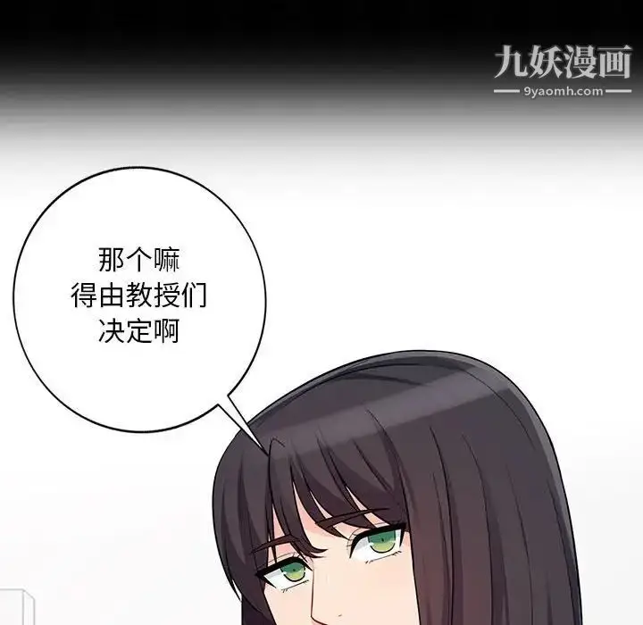漫画《我的继母是寡妇》第35话第101张图