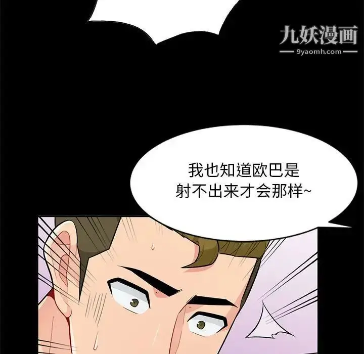 漫画《我的继母是寡妇》第35话第135张图