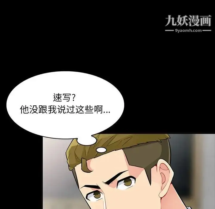 漫画《我的继母是寡妇》第35话第33张图