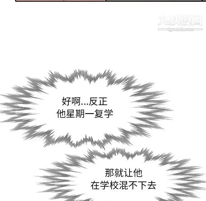 漫画《我的继母是寡妇》第23话第61张图