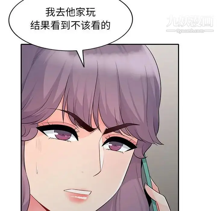 漫画《我的继母是寡妇》第23话第72张图