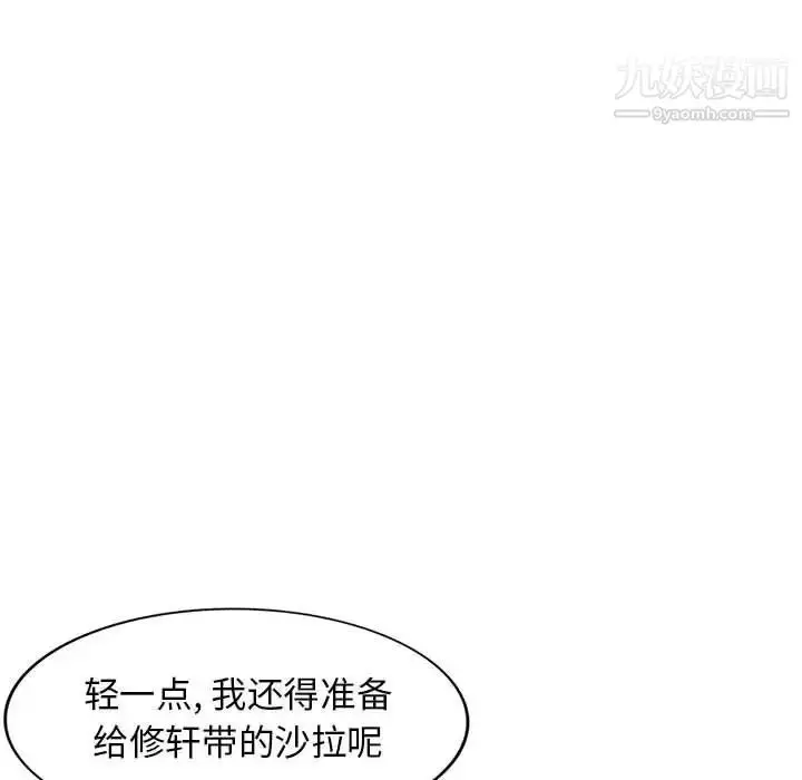 漫画《我的继母是寡妇》第23话第92张图