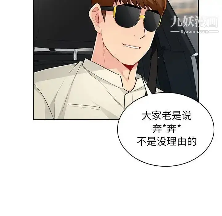 漫画《我的继母是寡妇》第52话第112张图