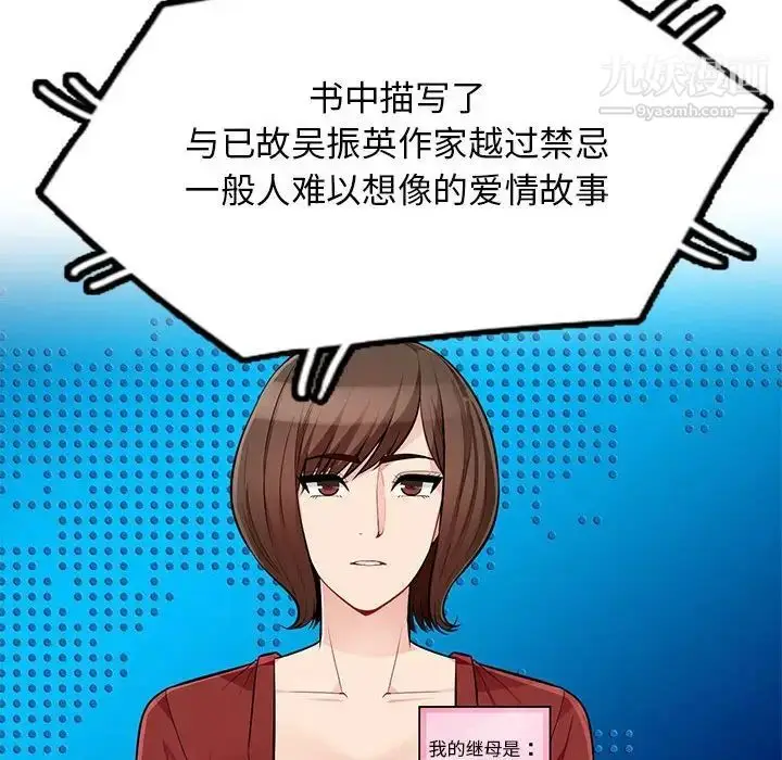 漫画《我的继母是寡妇》第52话第133张图
