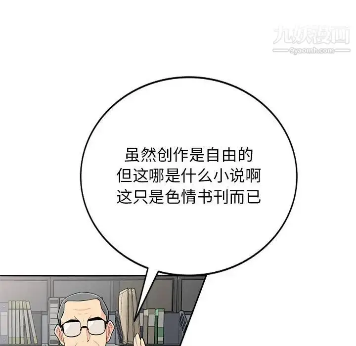 漫画《我的继母是寡妇》第52话第137张图