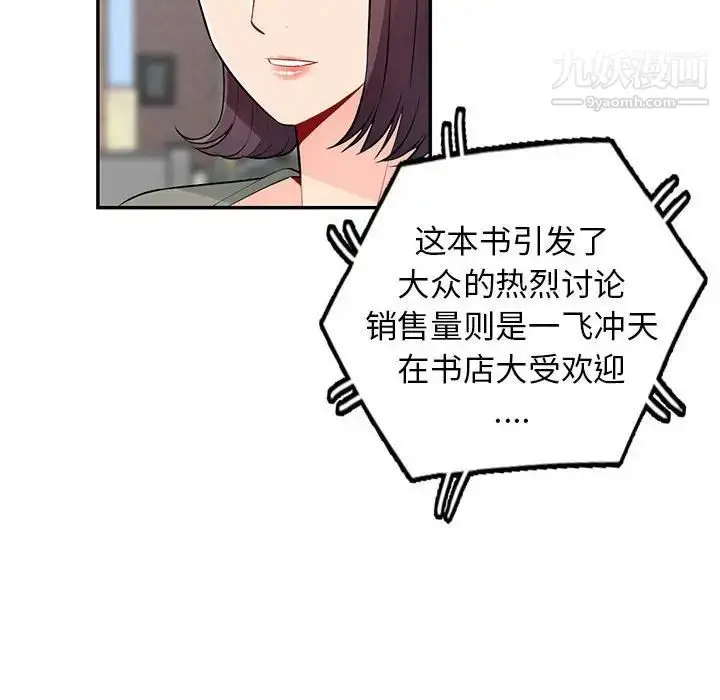 漫画《我的继母是寡妇》第52话第140张图