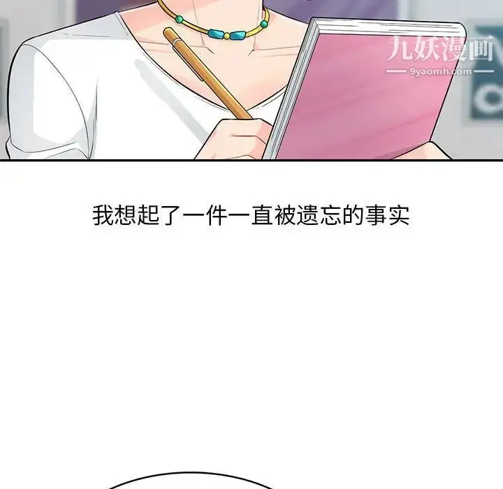 漫画《我的继母是寡妇》第52话第142张图