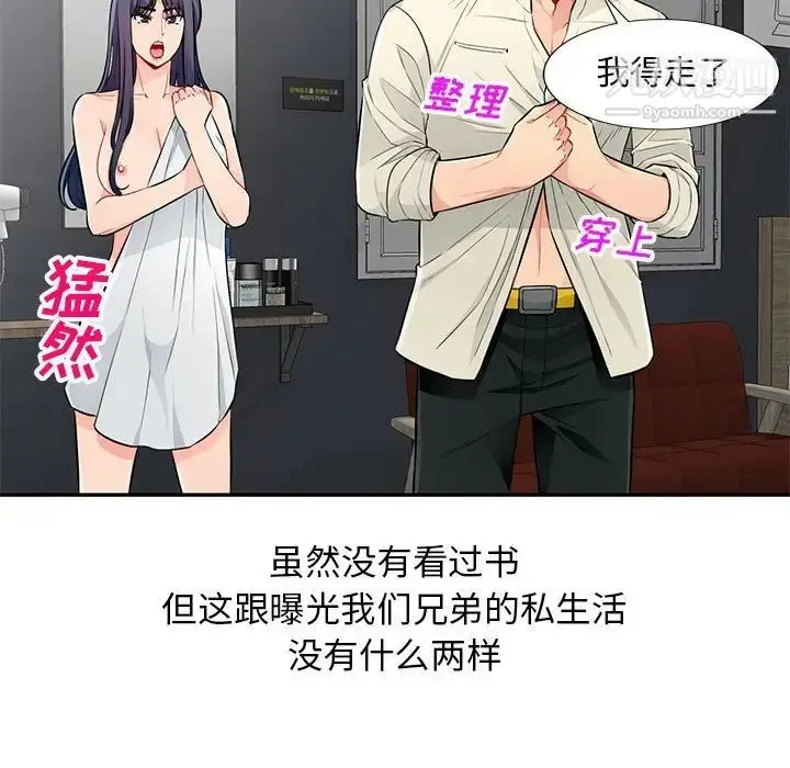 漫画《我的继母是寡妇》第52话第147张图