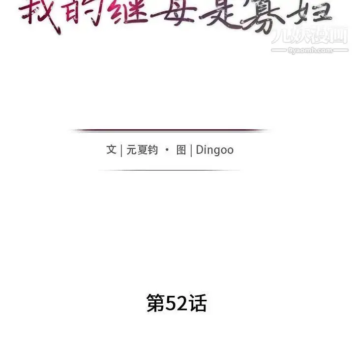 漫画《我的继母是寡妇》第52话第15张图