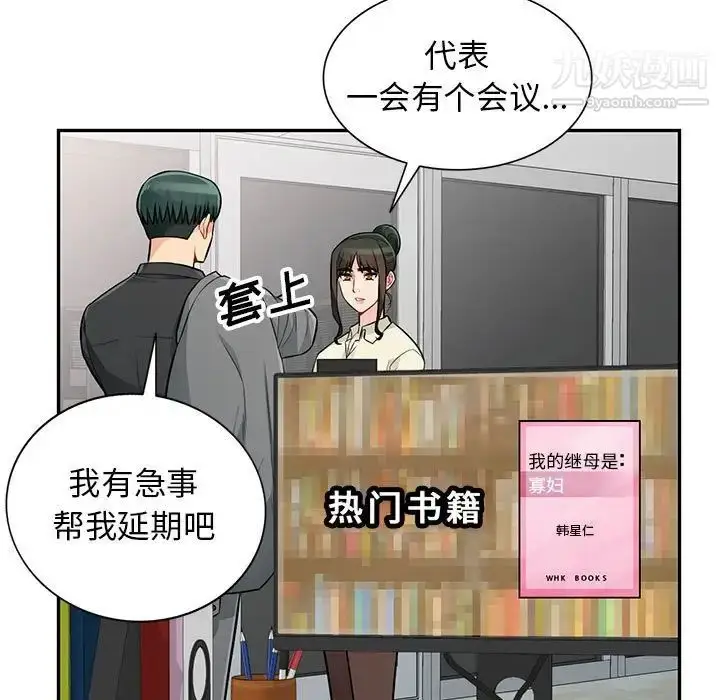 漫画《我的继母是寡妇》第52话第151张图