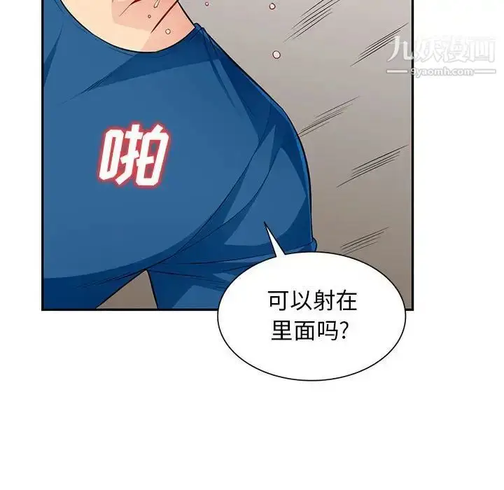 漫画《我的继母是寡妇》第52话第40张图