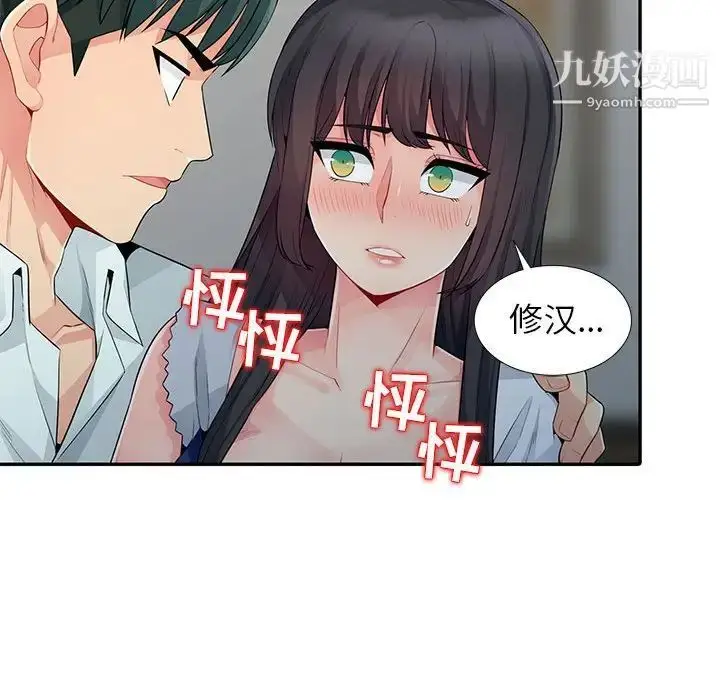 漫画《我的继母是寡妇》第20话第101张图