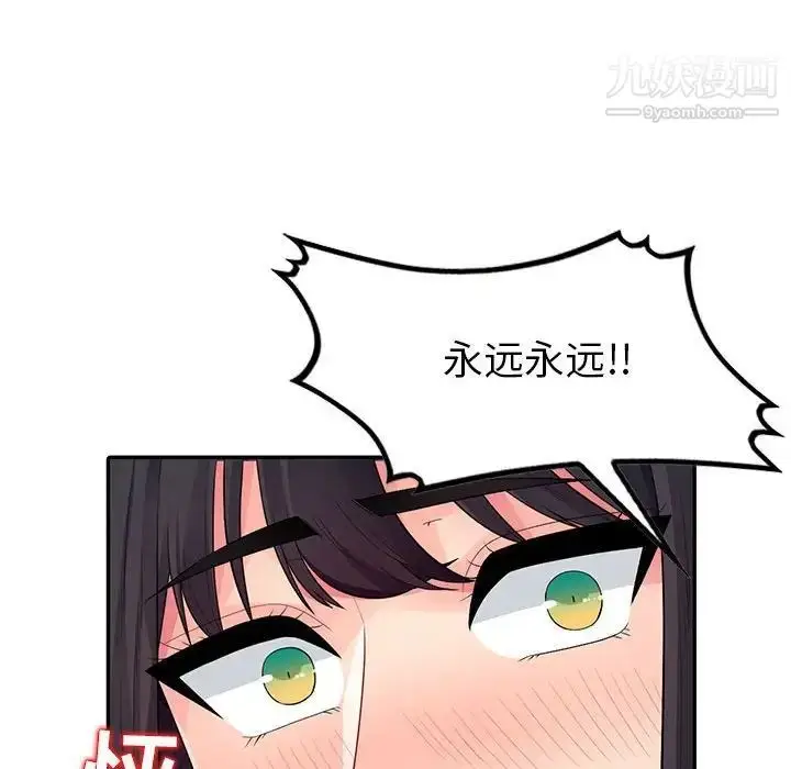 漫画《我的继母是寡妇》第20话第109张图