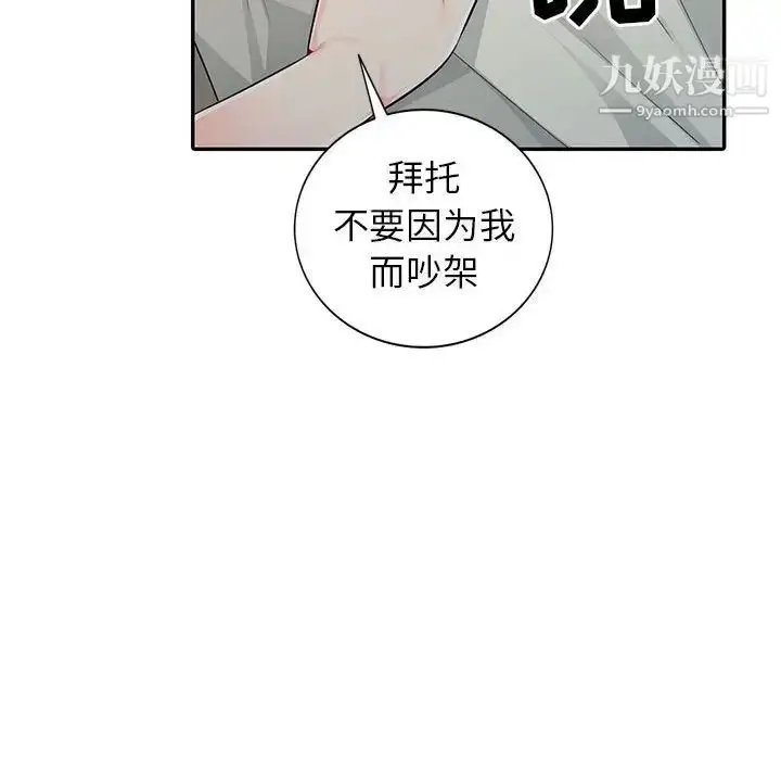 漫画《我的继母是寡妇》第20话第120张图