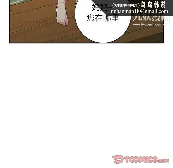 漫画《我的继母是寡妇》第20话第75张图