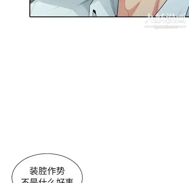 漫画《我的继母是寡妇》第20话第95张图