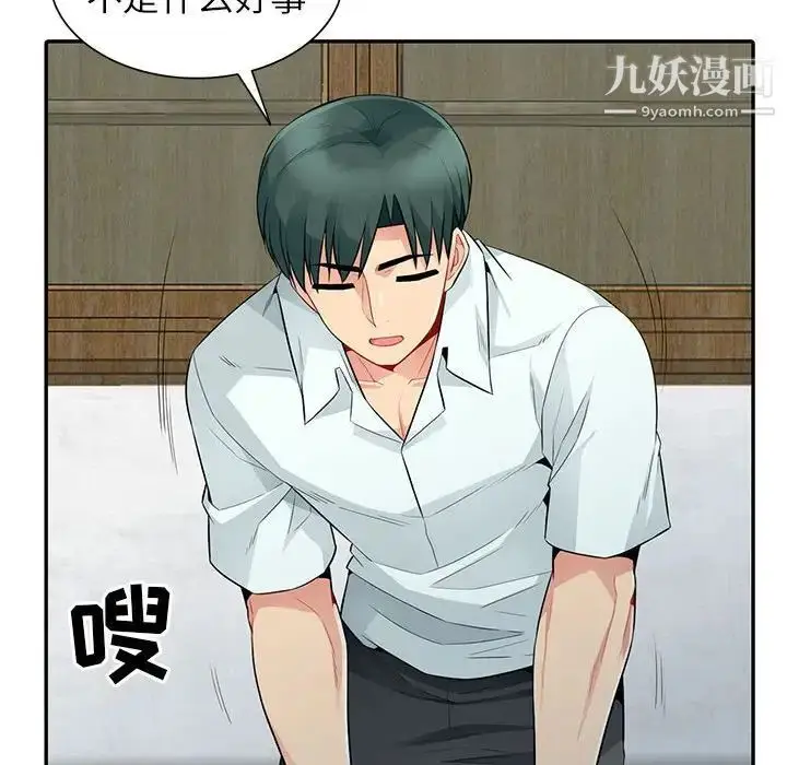 漫画《我的继母是寡妇》第20话第96张图