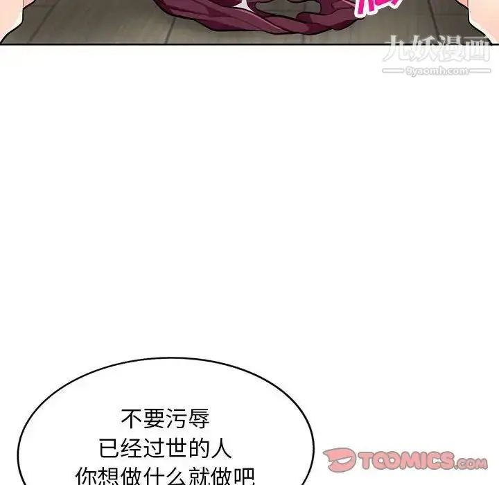 漫画《我的继母是寡妇》第32话第57张图