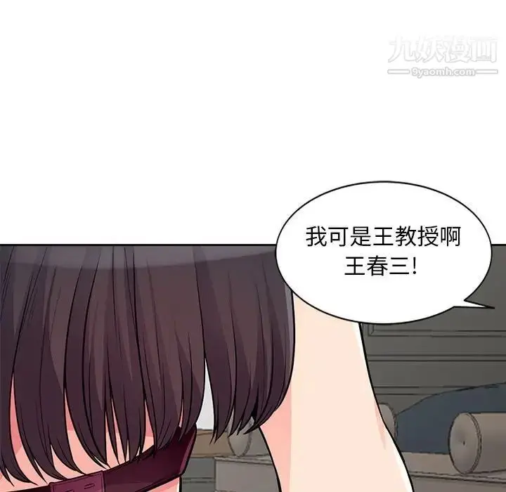 漫画《我的继母是寡妇》第32话第89张图