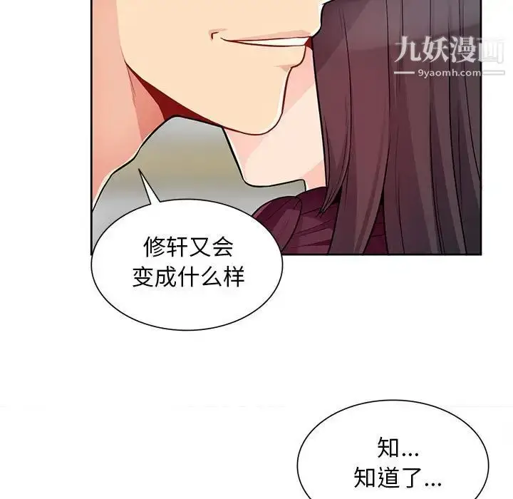 漫画《我的继母是寡妇》第32话第96张图