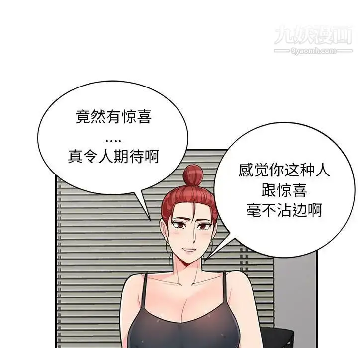 漫画《我的继母是寡妇》第48话第19张图