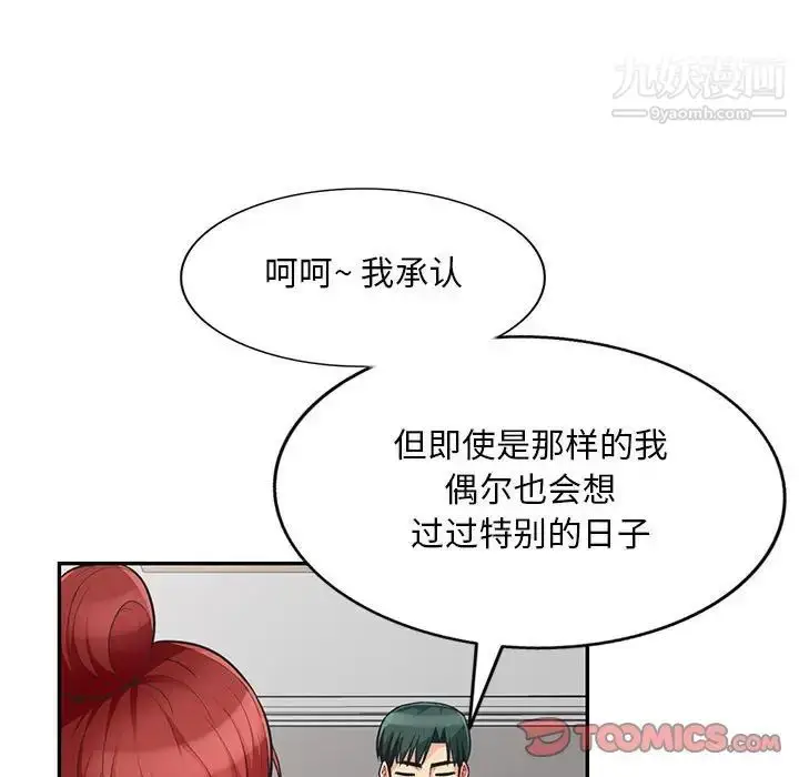 漫画《我的继母是寡妇》第48话第21张图