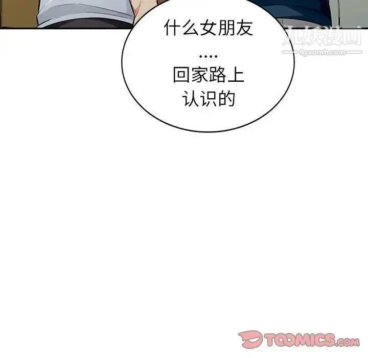 漫画《我的继母是寡妇》第7话第111张图
