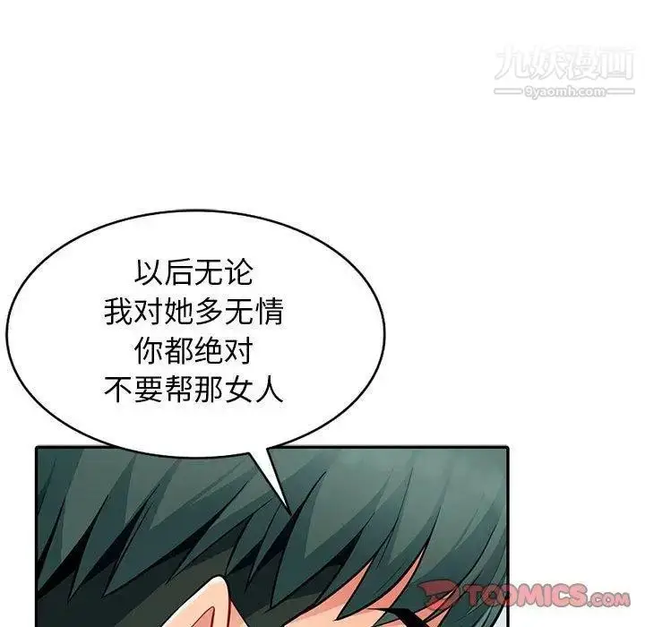 漫画《我的继母是寡妇》第7话第123张图