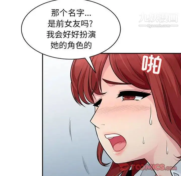 漫画《我的继母是寡妇》第7话第57张图