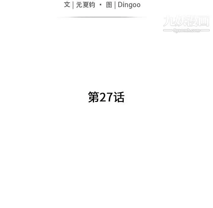 漫画《我的继母是寡妇》第27话第14张图