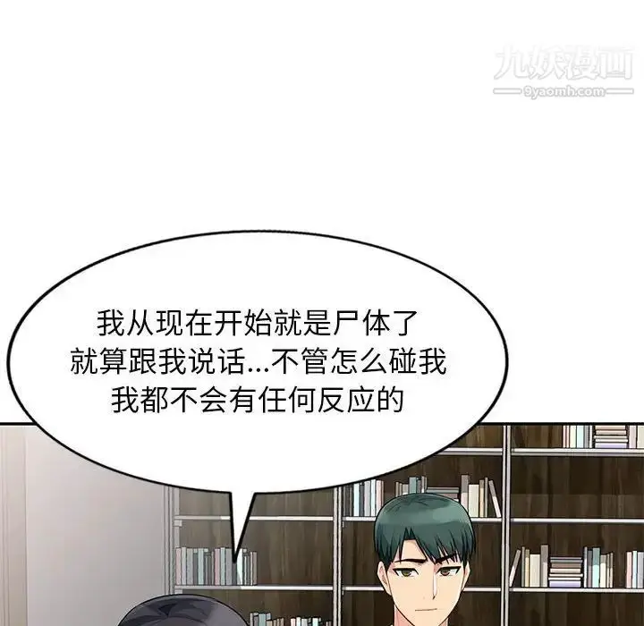 漫画《我的继母是寡妇》第27话第141张图