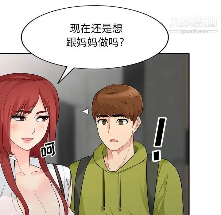 漫画《我的继母是寡妇》第27话第40张图