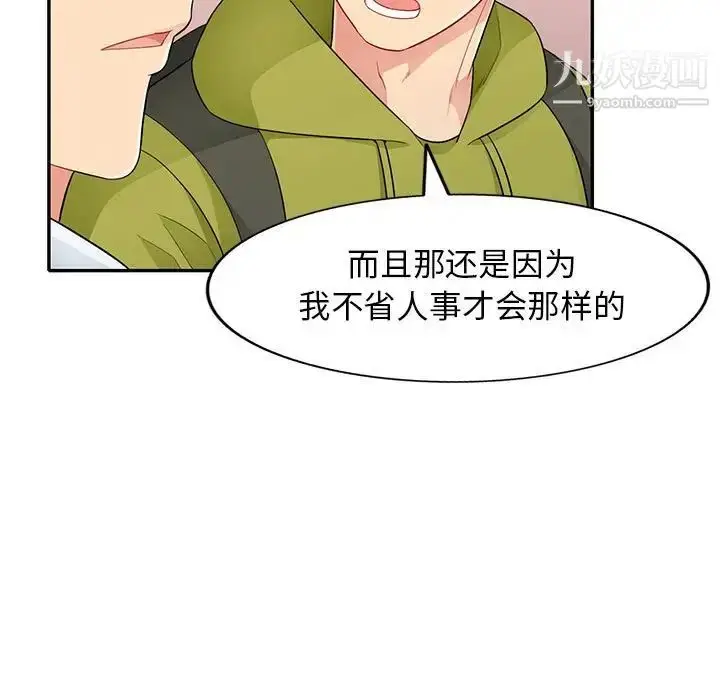 漫画《我的继母是寡妇》第27话第53张图