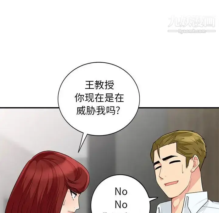 漫画《我的继母是寡妇》第27话第59张图