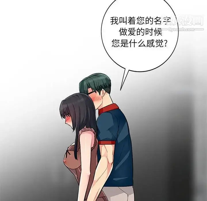 漫画《我的继母是寡妇》第12话第21张图