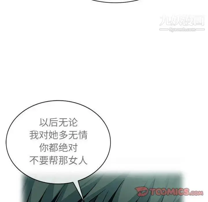 漫画《我的继母是寡妇》第8话第117张图