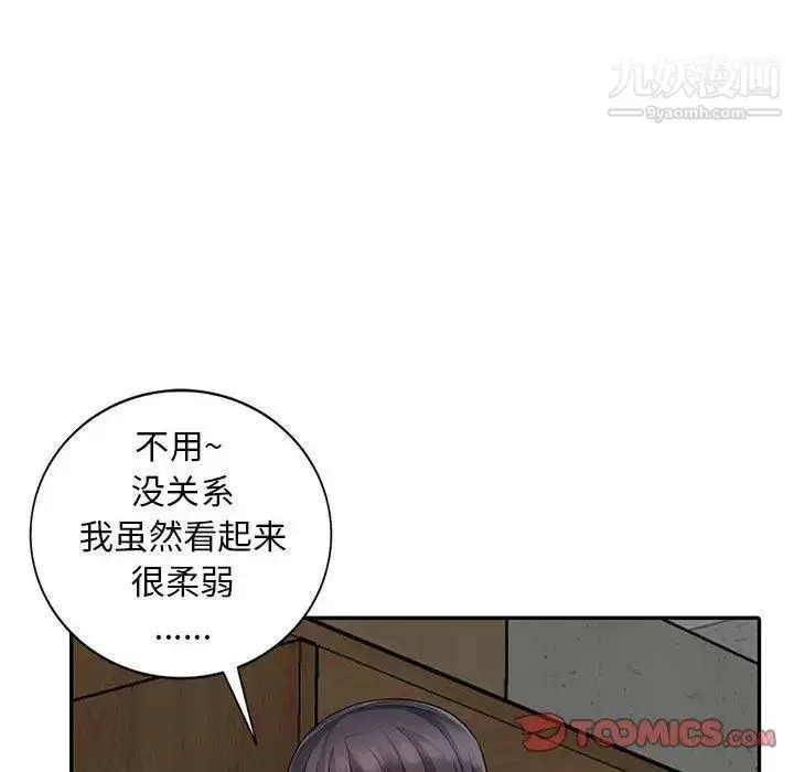 漫画《我的继母是寡妇》第8话第123张图